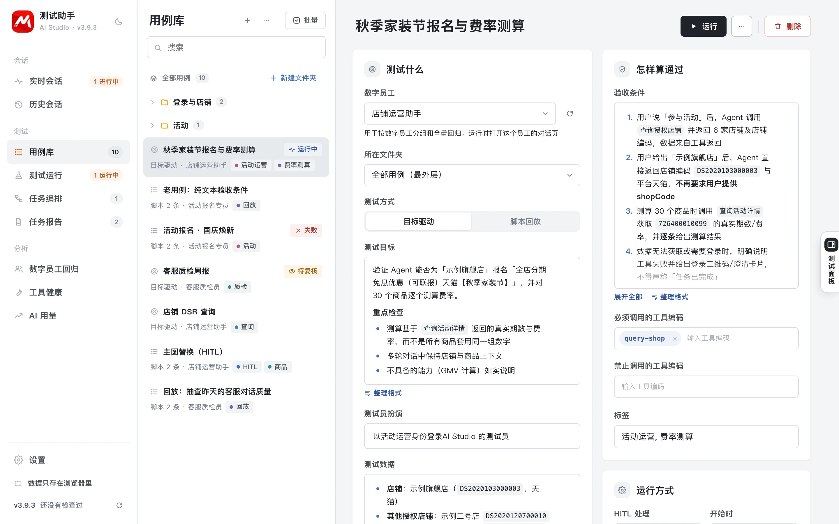 用例编辑页：左边是测试目标，右边是验收条件和工具要求