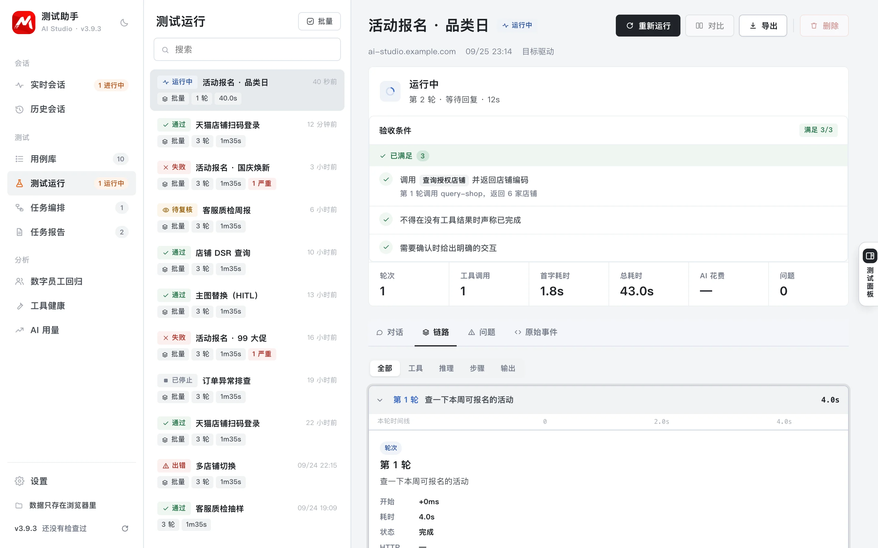 一次运行的详情：验收条件、指标和调用链路